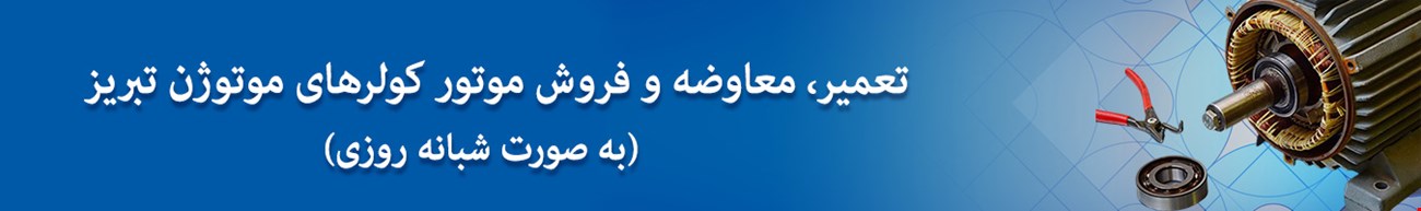 فروشگاه موتوژن کار